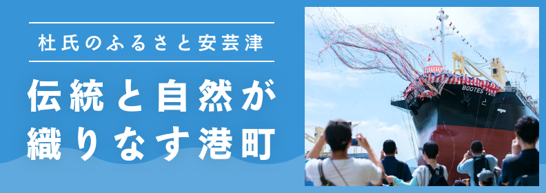 安芸津エリア